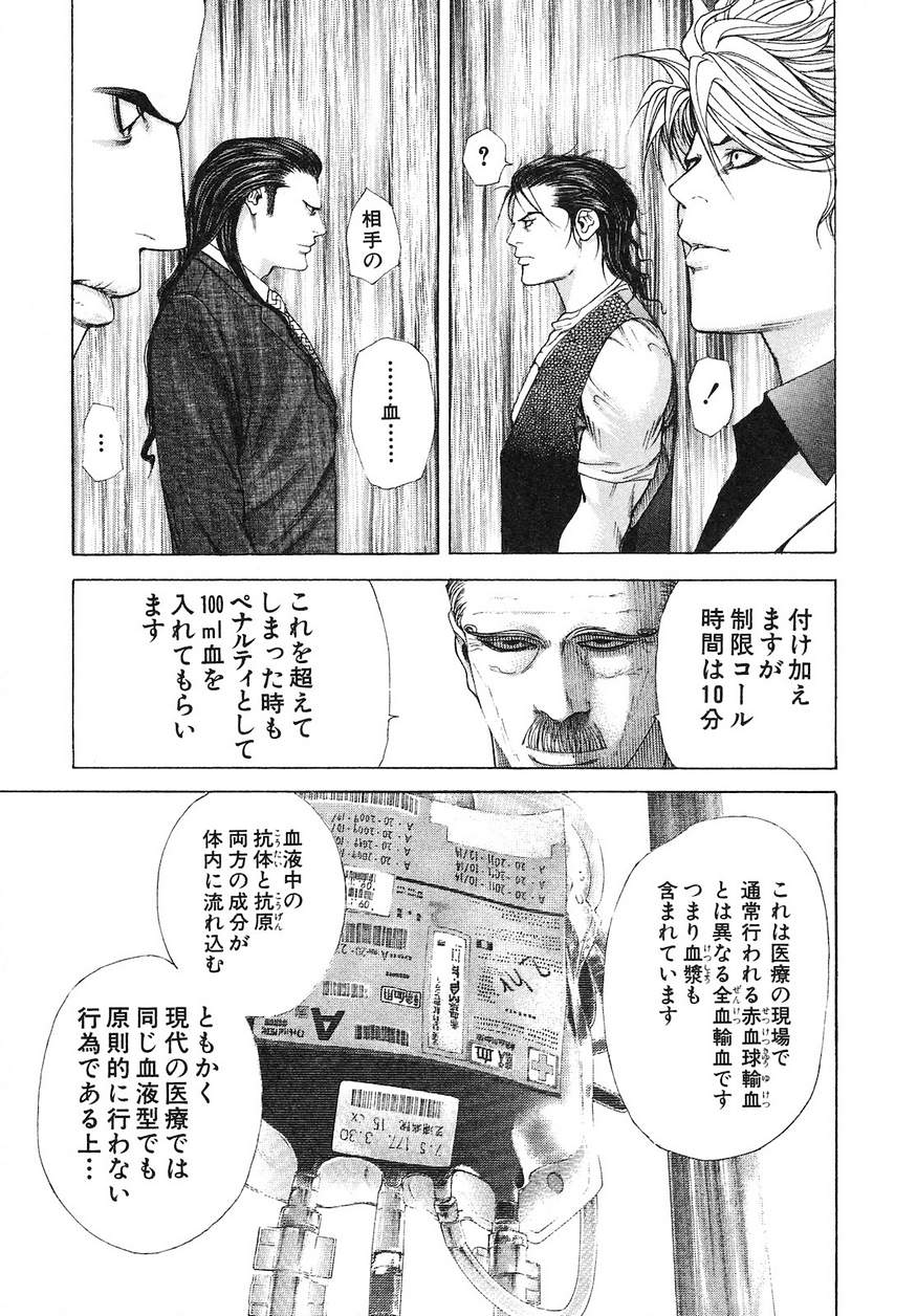 Usogui - Chapter 209 - Page 16
